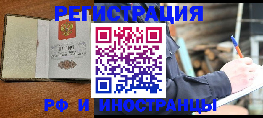 временная регистрация для школы в Рыльске