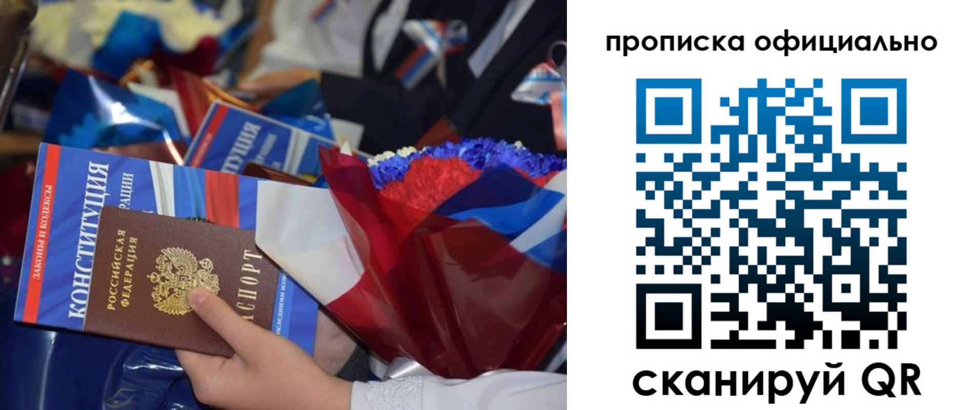 прописка 2025 в Рыльске