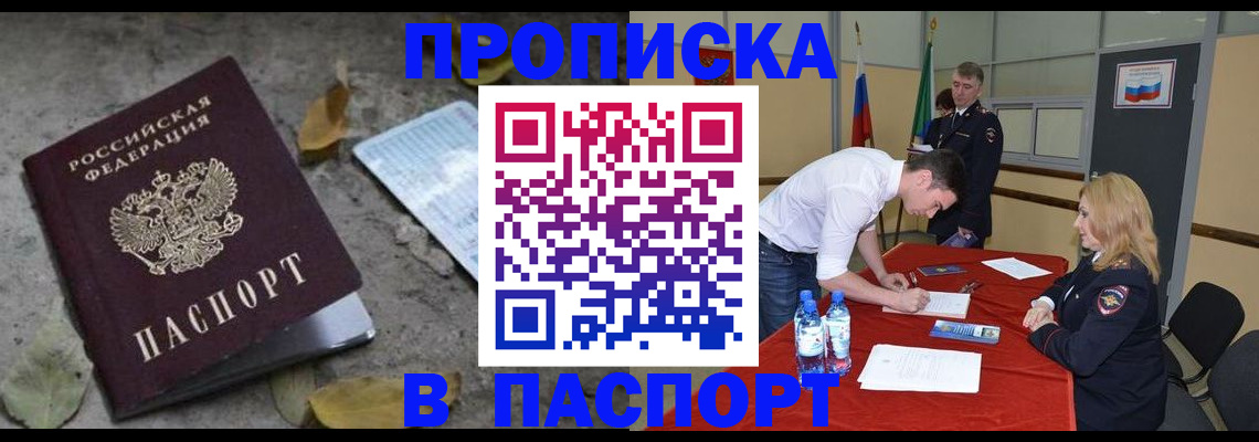 временная регистрация недорого в Рыльске