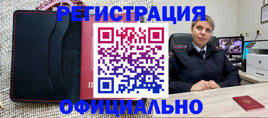 прописка для работы в Рыльске