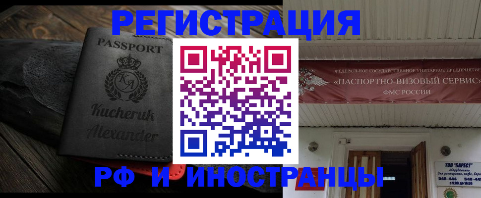 прописка штамп в Рыльске