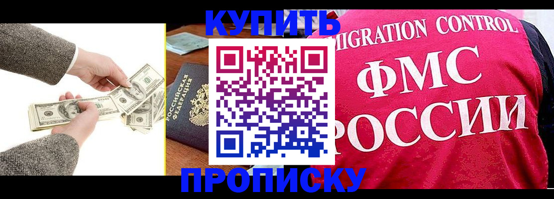 временная регистрация для школы в Рыльске