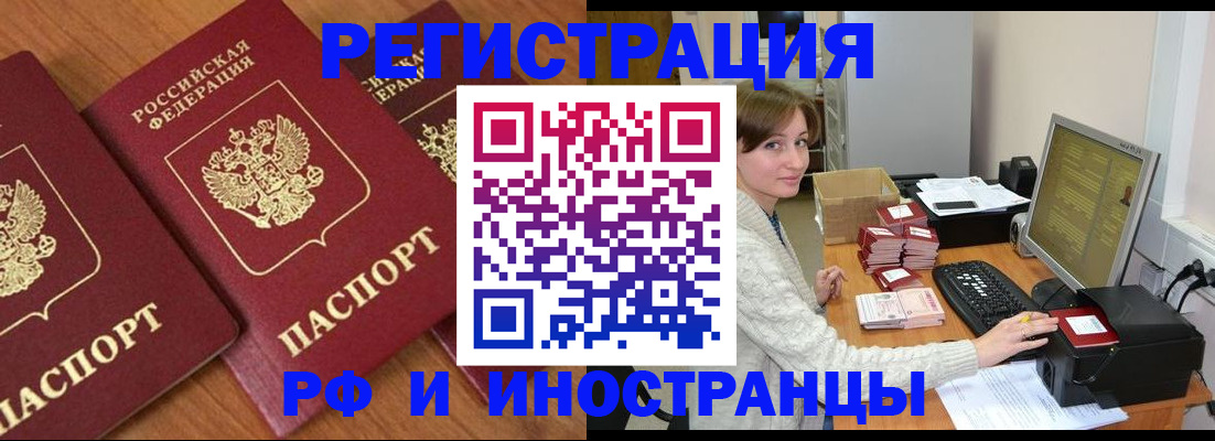 прописка законно в Рыльске