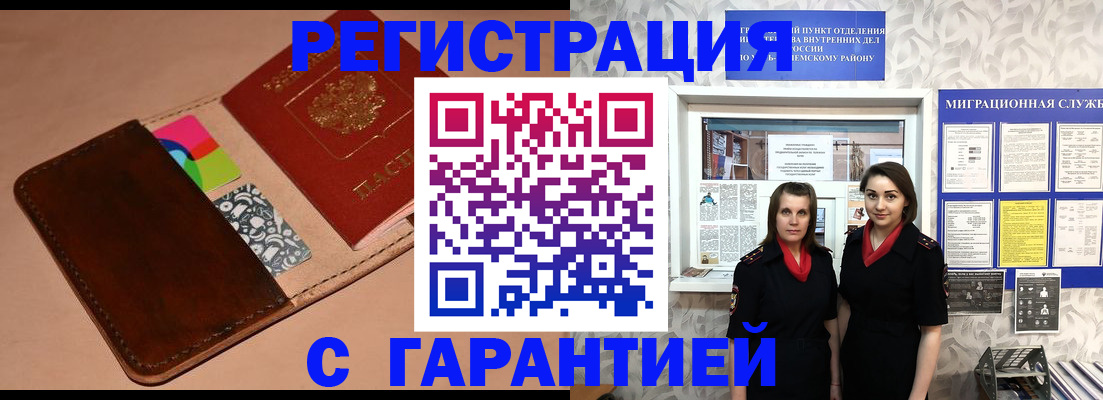 временная регистрация купить в Рыльске